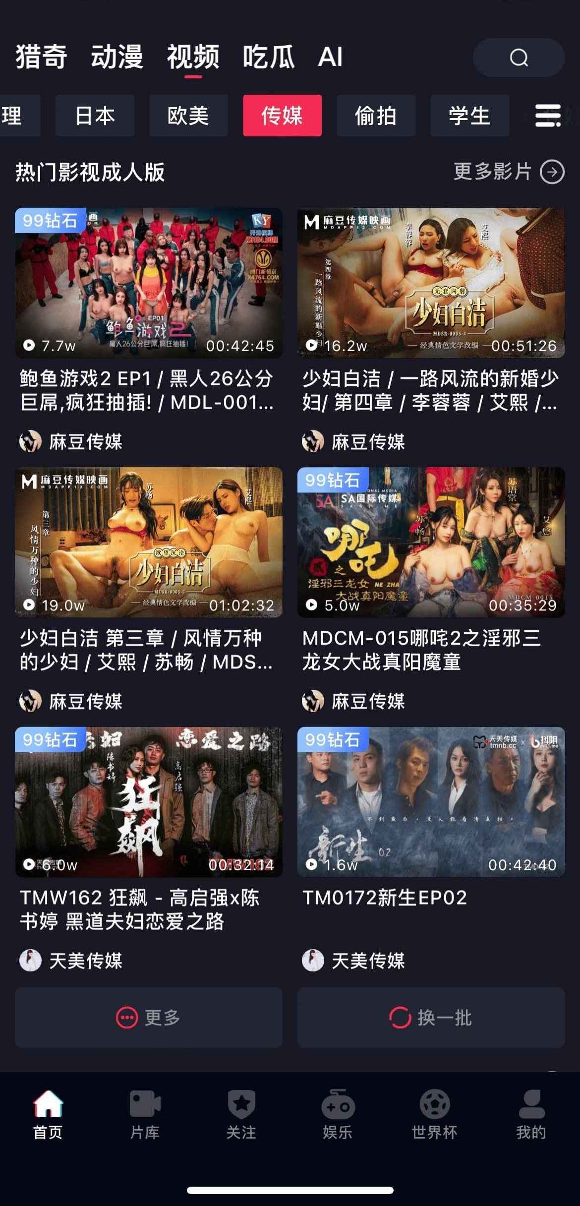 抖阴APP传媒视频分类界面