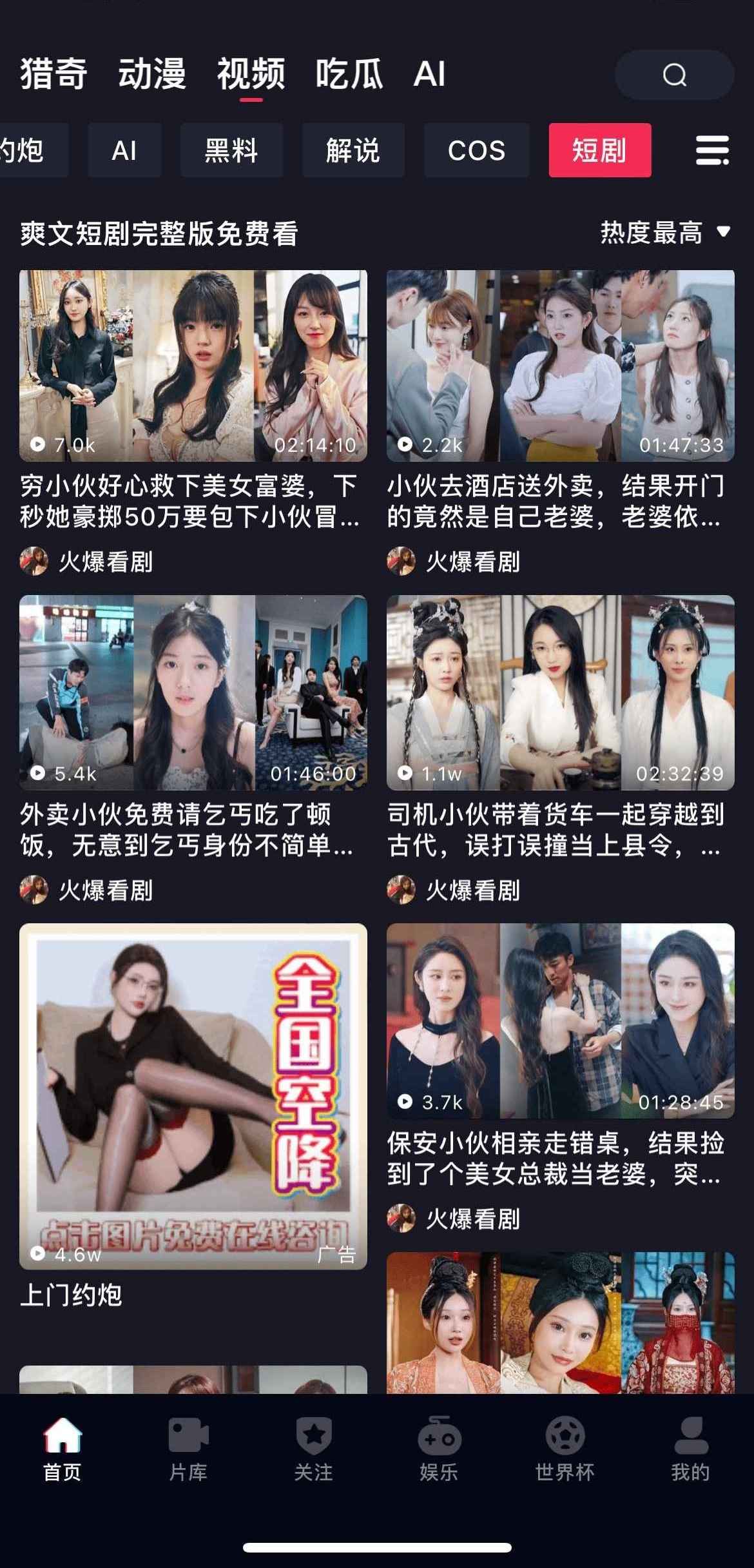 抖阴APP爽文短剧完整版界面